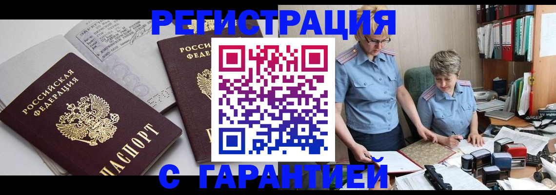 купить прописку в Ленинградской области